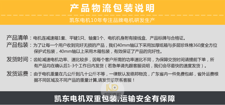 凱東調速電機產品清單產品包裝以及物流說明