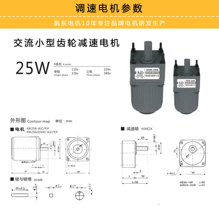 25W調(diào)速電機(jī)外形參數(shù)說明