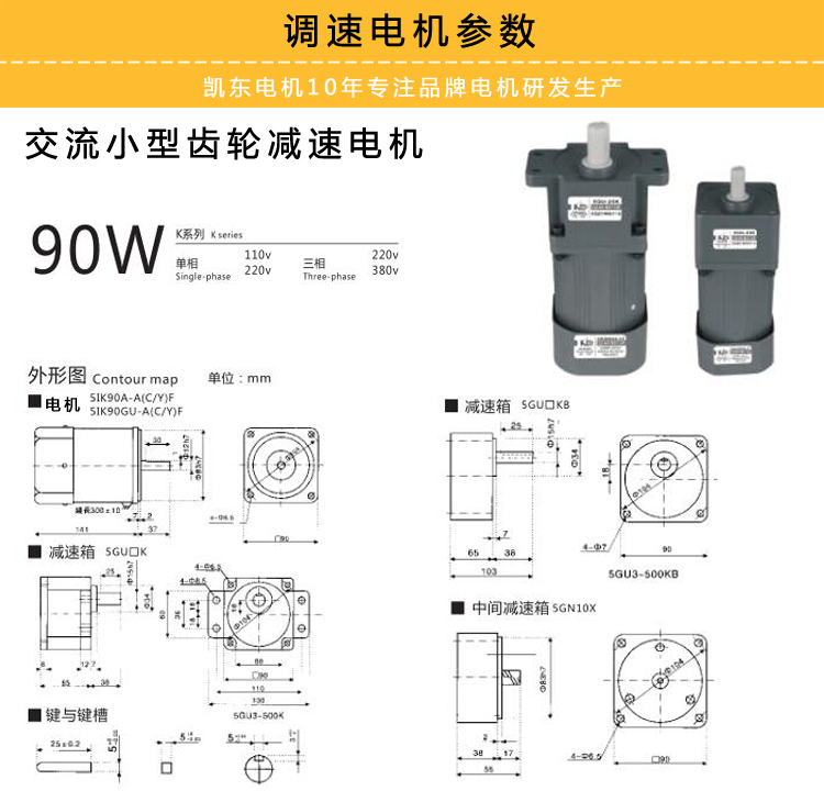 90W調速電機外形尺寸參數說明