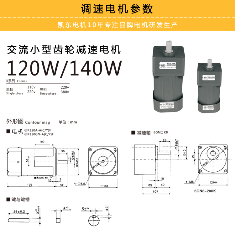 140W調速電機外形尺寸參數說明