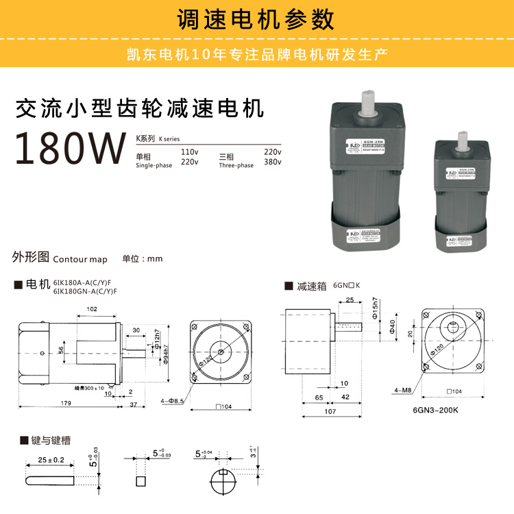 180W調速電機外形尺寸參數