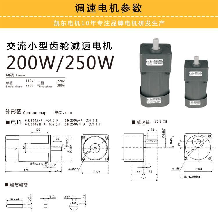 200W調速電機外形尺寸參數說明